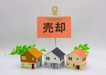 「売却」のプレートと家の模型のイメージ